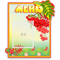 Стенд "Меню" №5 - fgospostavki.ru - Чита