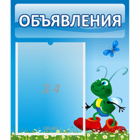 Стенд "Объявления" №15 - fgospostavki.ru - Чита