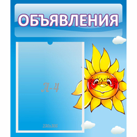 Стенд "Объявления" №16 - fgospostavki.ru - Чита