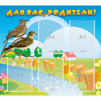 Стенд "Для вас родители!" №28 - fgospostavki.ru - Чита