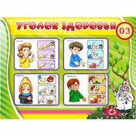 Стенд "Уголок здоровья" 1.2x0.9 - fgospostavki.ru - Чита