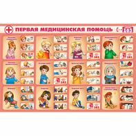 Стенд "Первая помощь" - fgospostavki.ru - Чита