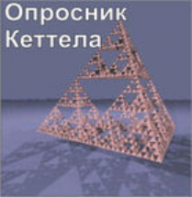 Комплект методик для диагностики структуры личности Р. Кеттела комплект для индивидуального компьютерного тестирования - fgospostavki.ru - Чита