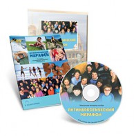 Электронное наглядное пособие «Антинаркотический марафон» - fgospostavki.ru - Чита