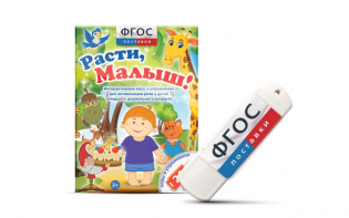 Игры для активизации речи детей "Расти, малыш!" - fgospostavki.ru - Чита