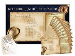 Дидактическое магнитно-маркерное панно "Кроссворды по географии" - fgospostavki.ru - Чита