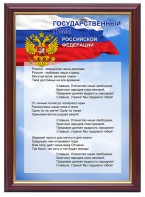 Гимн России - fgospostavki.ru - Чита