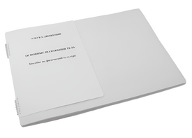 Пособие для слабовидящих - Азбука движений - fgospostavki.ru - Чита