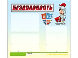 Стенд информационный для ДОУ "Безопасность" (75х70см, 3 карм., алюм. проф.) - fgospostavki.ru - Чита