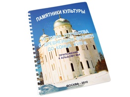 Пособие для слабовидящих - Памятники культуры - fgospostavki.ru - Чита