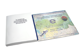 Иллюстрации к учебному сайту "Работа с HTML- документами" - fgospostavki.ru - Чита