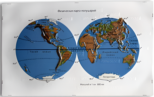 Пособие для слабовидящих - Физическая карта полушарий - fgospostavki.ru - Чита