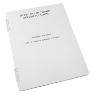 Пособие для слабовидящих - Игры по истории Древнего мира - fgospostavki.ru - Чита