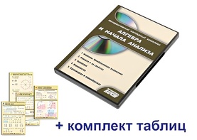 Интерактивный наглядный комплекс "Алгебра и начала анализа" - fgospostavki.ru - Чита