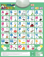 Озвученный плакат «Говорящая Азбука» - fgospostavki.ru - Чита
