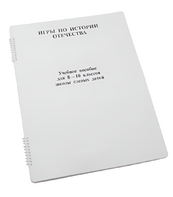 Пособие для слабовидящих - Игры по "Истории отечества" - fgospostavki.ru - Чита