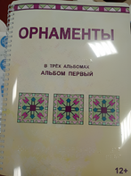 Пособие для слабовидящих - Орнаменты - fgospostavki.ru - Чита