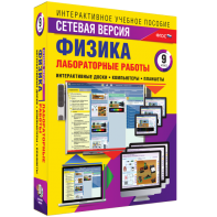 Лабораторные работы по физике 9 класс. Сетевая версия - fgospostavki.ru - Чита