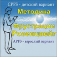 Комплект методик для диагностики фрустрированности (С. Розенцвейг) комплект для группового тестирования - fgospostavki.ru - Чита