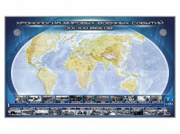 Интерактивный электрифицированный стенд "Хронология мировых военных событий ХХ-ХХI веков" - fgospostavki.ru - Чита