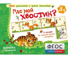Где мой хвостик? - fgospostavki.ru - Чита