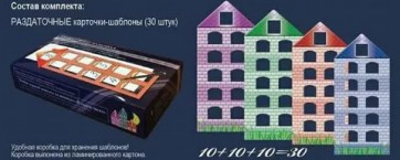 Раздаточные карточки-шаблоны "Домики" - fgospostavki.ru - Чита