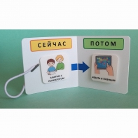 Карманный планшет "СЕЙЧАС - ПОТОМ" - fgospostavki.ru - Чита
