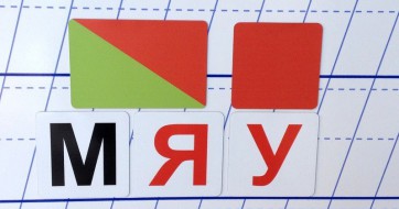 Набор магнитных карточек для фонетического разбора - fgospostavki.ru - Чита