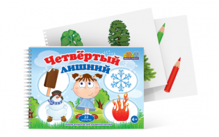 Открытки для развития логики "Четвертый лишний" - fgospostavki.ru - Чита