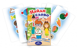 Комплект карточек для работы со звуко-буквенным анализом "Найди слово" - fgospostavki.ru - Чита