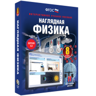 Наглядная физика. 8 класс - fgospostavki.ru - Чита