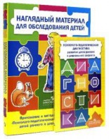 Комплект Стребелевой «Психолого-педагогическая диагностика развития детей раннего и дошкольного возраста» - fgospostavki.ru - Чита