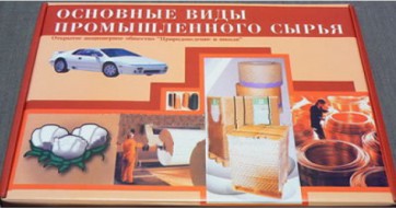 Коллекция "Основные виды промышленного сырья" - fgospostavki.ru - Чита