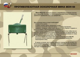 Комплект плакатов "Противопехотные и противотанковые мины" - fgospostavki.ru - Чита