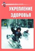 Комплект плакатов "Здоровый образ жизни. Укрепление здоровья" - fgospostavki.ru - Чита