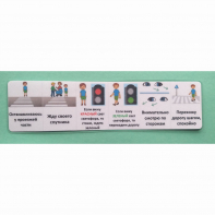 Последовательность действий "ПЕРЕХОЖУ ДОРОГУ" - fgospostavki.ru - Чита