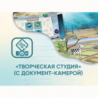 Программное обеспечение «Творческая студия» (с документ-камерой) - fgospostavki.ru - Чита