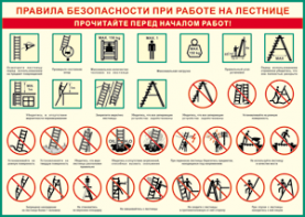 Таблица "Правила безопасности при работе на лестнице" (100х140 сантиметров, винил) - fgospostavki.ru - Чита