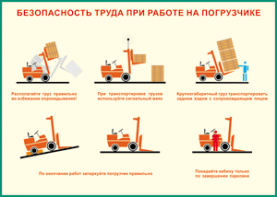 Таблица "Безопасность труда при работе на погрузчике" (100х140 сантиметров, винил) - fgospostavki.ru - Чита