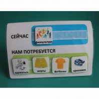 Расписание "Сейчас- Нам потребуется" - fgospostavki.ru - Чита