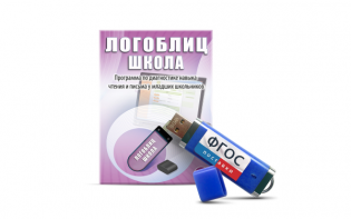 Речевое интерактивное экспресс-обследование "ЛогоБлиц: Школа" - fgospostavki.ru - Чита