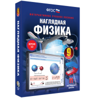 Наглядная физика. 9 класс - fgospostavki.ru - Чита