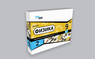 Набор для опытов "Физика 9 класс 2 полугодие" - fgospostavki.ru - Чита