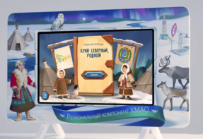 Методический интерактивный комплекс "Региональный компонент ХМАО" 43" - fgospostavki.ru - Чита