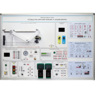 Лабораторный стенд "Средства автоматизации и управления" - fgospostavki.ru - Чита
