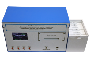 Лабораторная установка «Взаимодействие заряженных частиц с веществом. Определение пробега электронов β-распада методом поглощения» - fgospostavki.ru - Чита