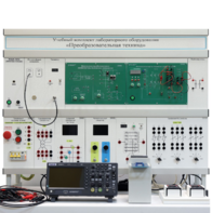 Учебный комплект лабораторного оборудования «Преобразовательная техника»  - fgospostavki.ru - Чита