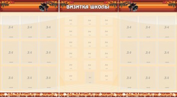 Стенд "Визитка школы" - fgospostavki.ru - Чита
