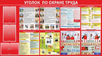 Стенд "Уголок по охране труда" - fgospostavki.ru - Чита