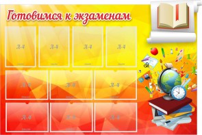 Стенд "Готовимся к экзаменам" Вариант 6 - fgospostavki.ru - Чита